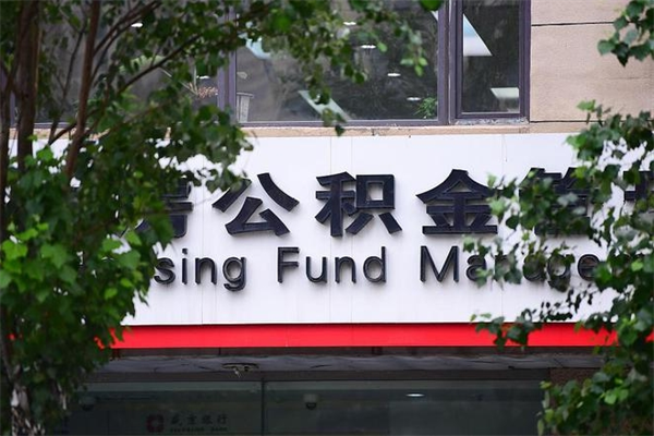 郯城公积金一般封存多久能取（公积金封存多久可以提现出来）